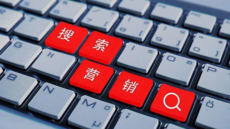 上海sem竞价托管公司报价