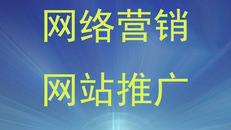 如何精准布局：网站推广关键词生成方法全解析